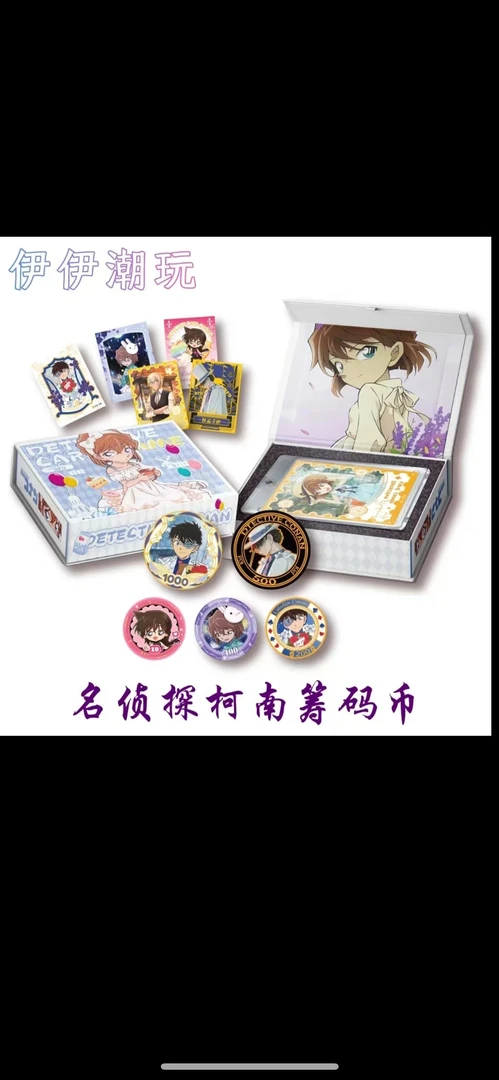 【Ww拆】｛新品｝伊伊潮玩第二弹柯南筹码币陶瓷币盲盒/可能没东西池