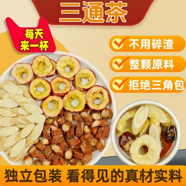 黄芪丹参山楂组合茶独立包装三通茶拒绝边角料丹参黄芪