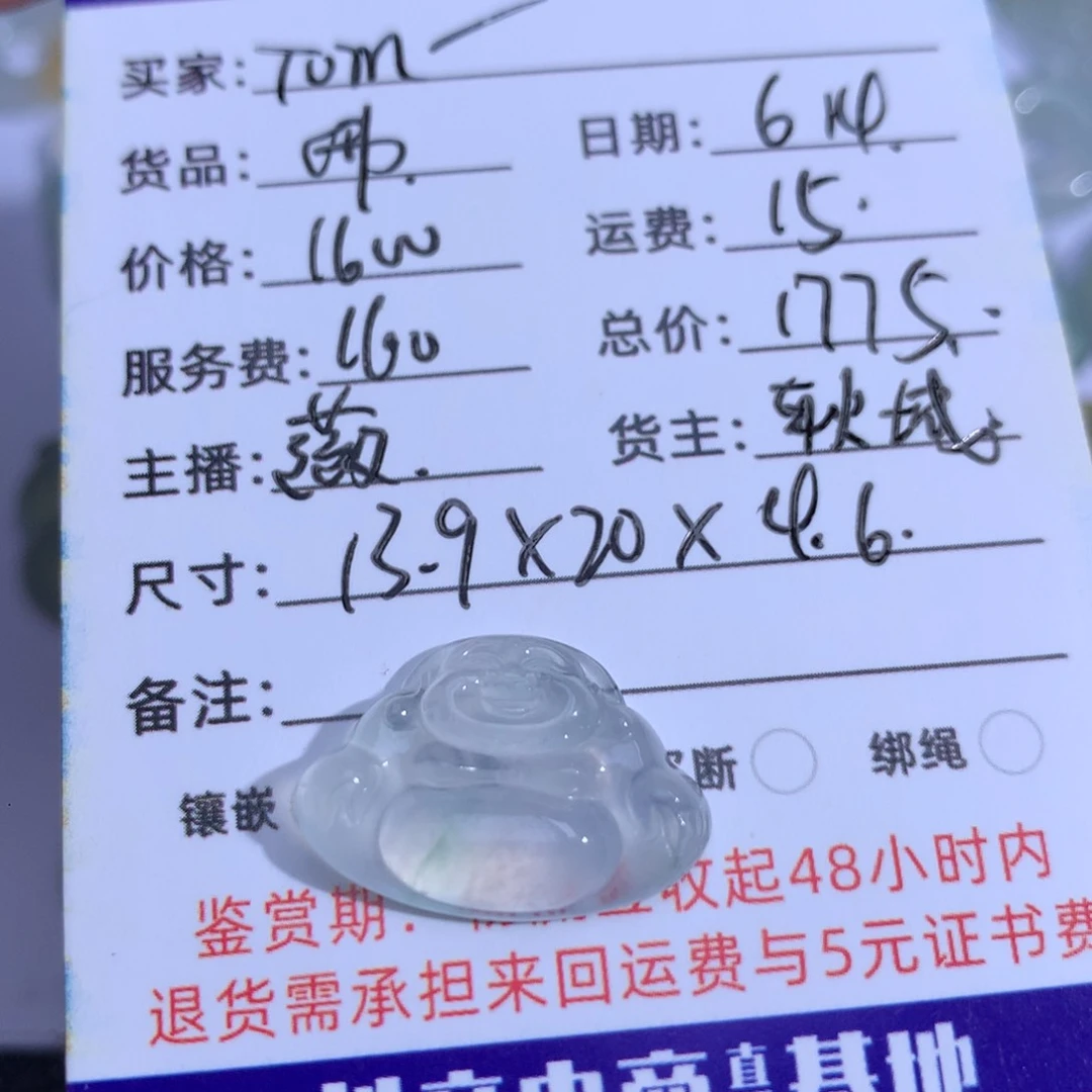 翡翠裸石T**.翡翠翡翠