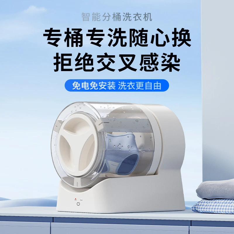 无线充电款内衣洗衣机洗袜子内衣一体机小型免安装洗衣杯
