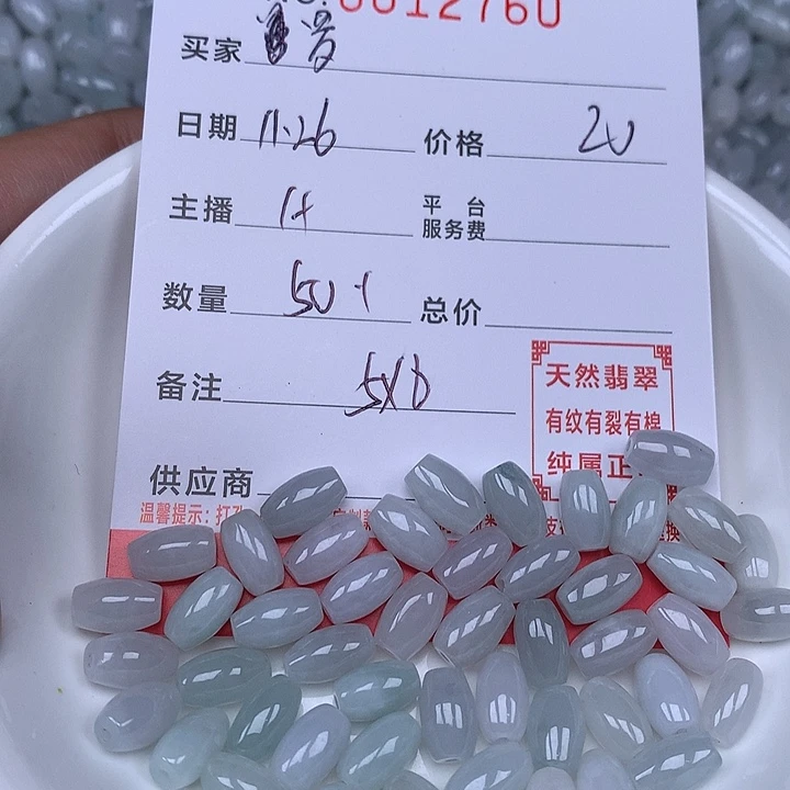 罗***意翡翠散珠         珠子