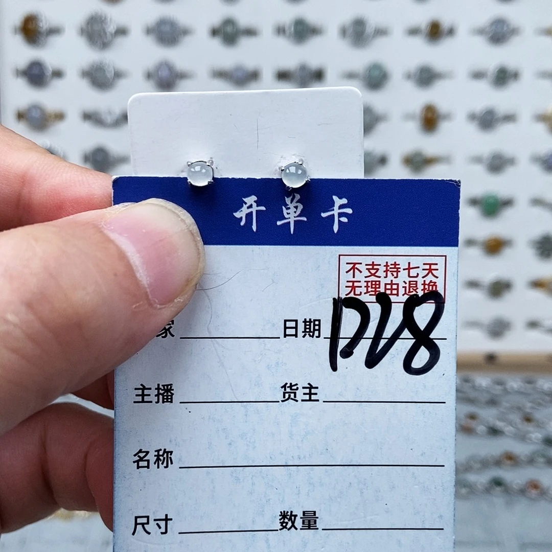 翡翠未镶嵌戒指耳钉