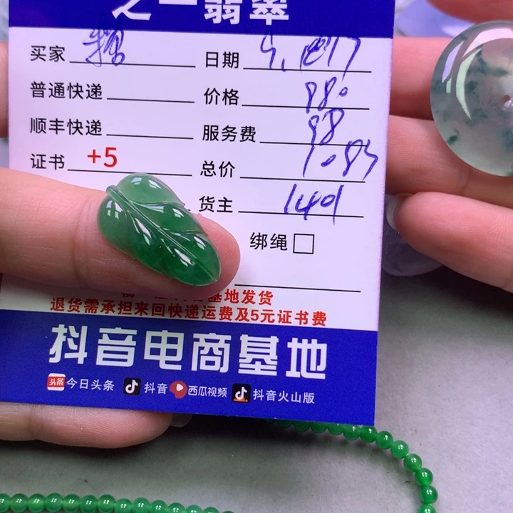 颈饰18K金镶嵌翡翠糖*