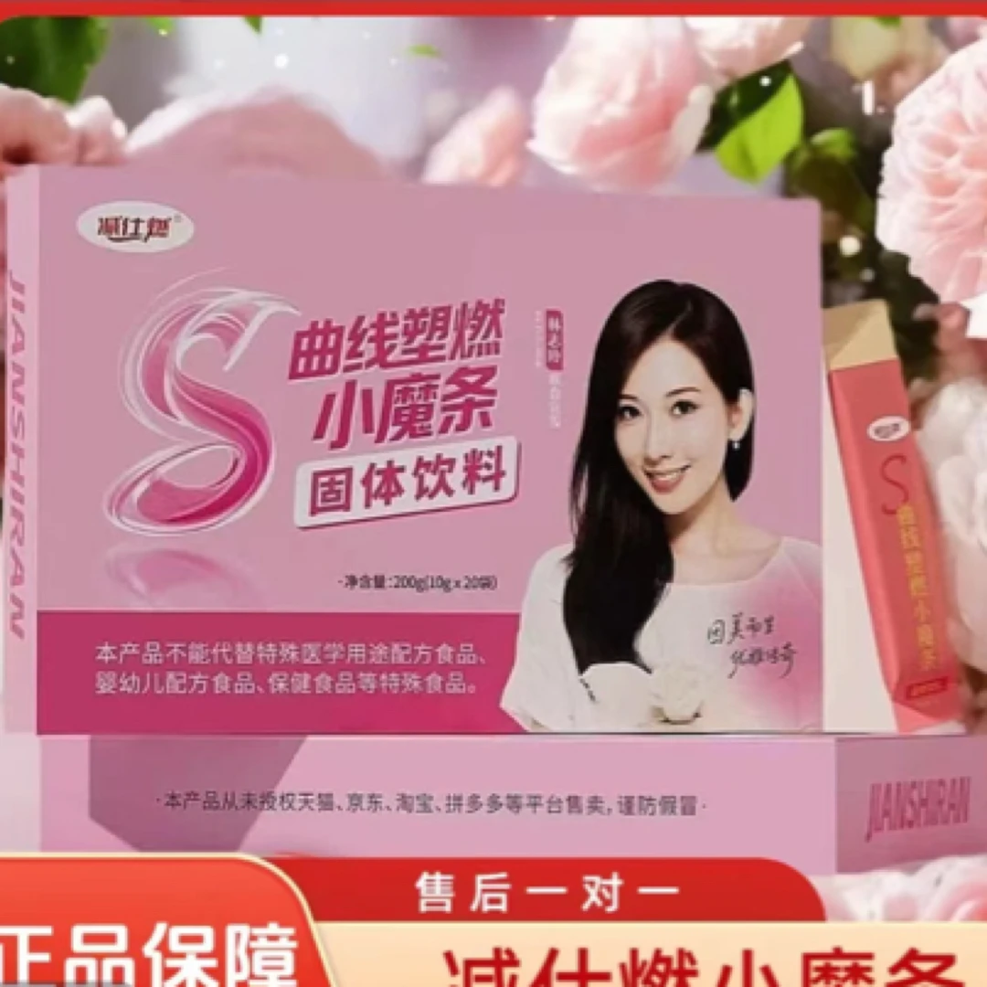 减仕燃S曲线塑燃小磨条（固体饮料）