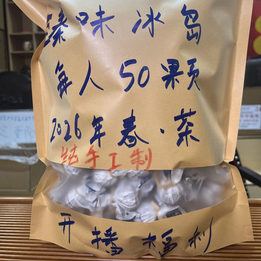2026年臻味冰岛龙珠
