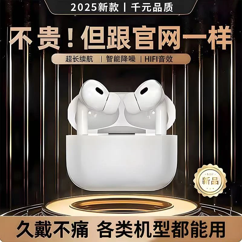 2025五代pro2新款高配华强北耳机无线蓝牙苹果安卓适用高音质