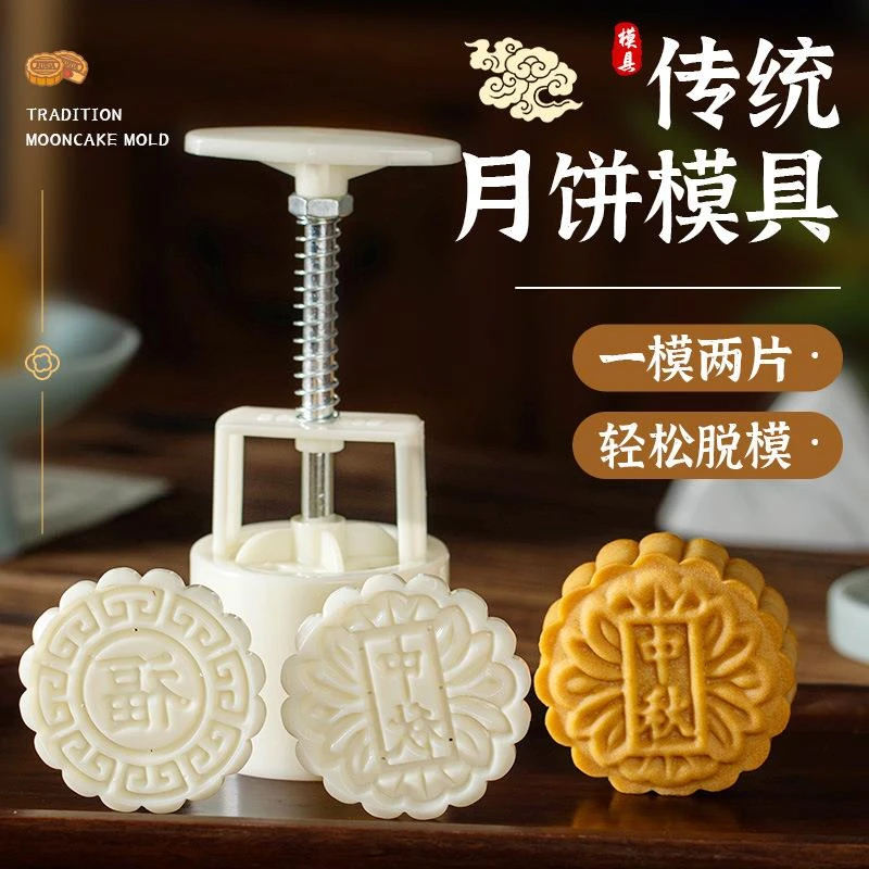 新款月饼模具家用50克手压式模具月饼模型老式压点心全套烘焙模具