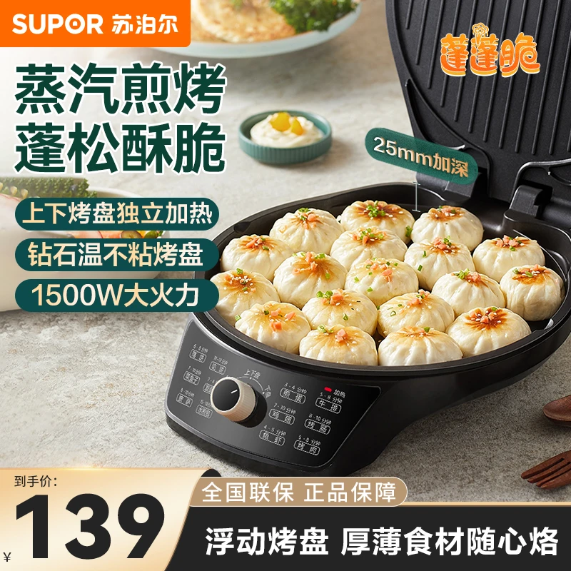 苏泊尔SUPOR电饼铛家用煎烤机加深烤盘烙饼电饼铛家用双面加热