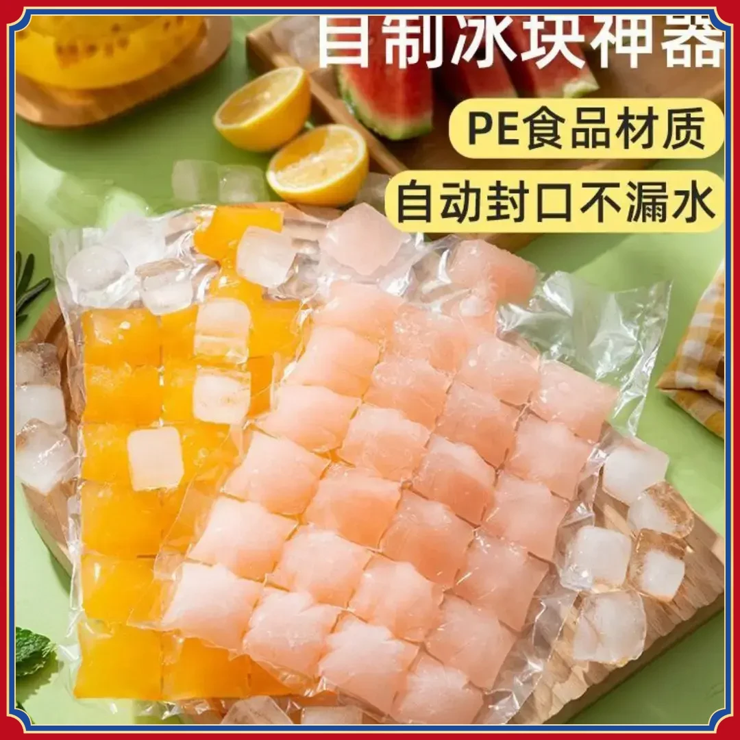 一次性制冰袋自封口冰格袋子家用创意百香果食用制冰盒冻冰块模具