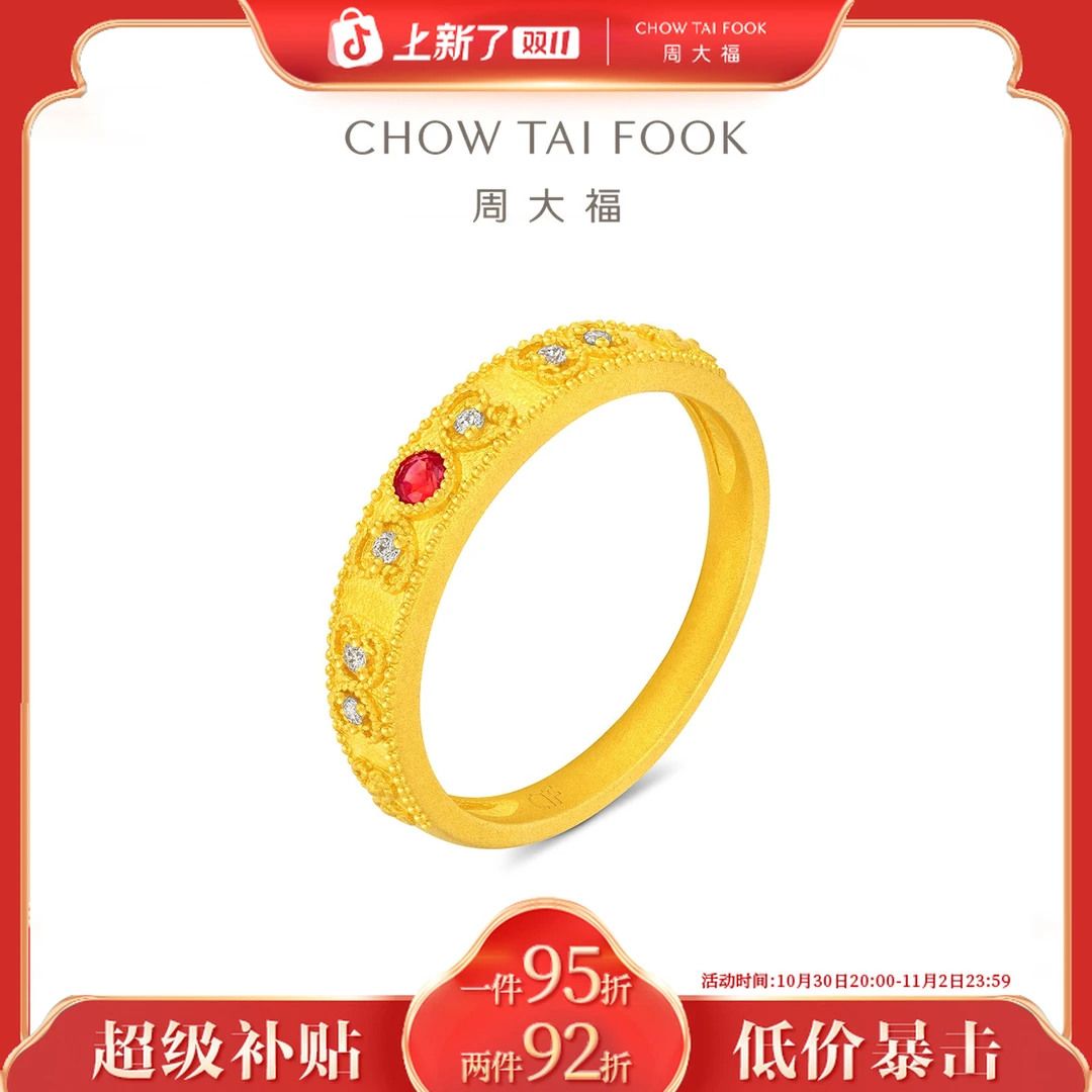 【双11狂欢】周大福吉祥如意纹黄金镶嵌红宝石钻石戒指@ERU190