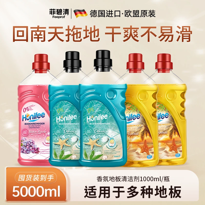 菲碧清【宠粉】家用地板清洁剂拖地专用清洗剂带香味持久瓷砖清洁液