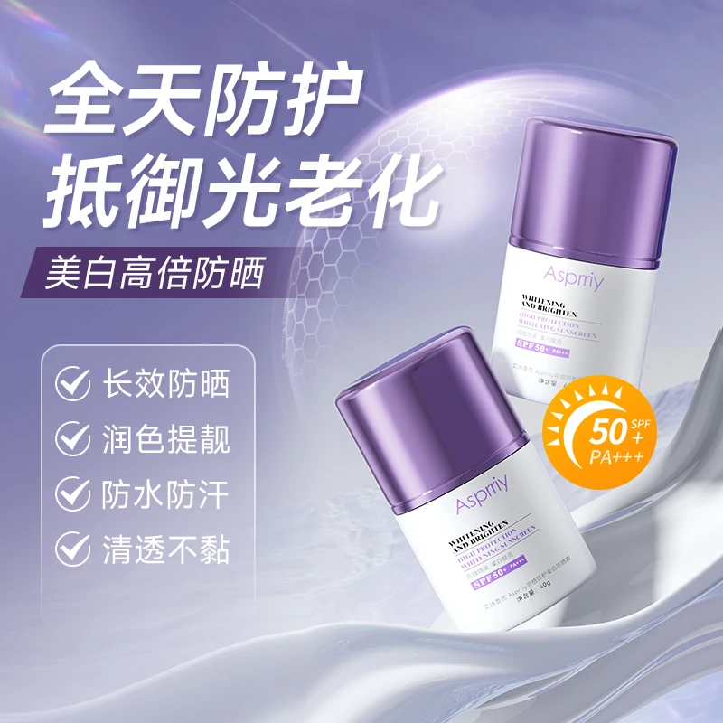 【旗舰首发】Asprriy小紫瓶高倍防护美白防紫外线防水防汗防晒霜C