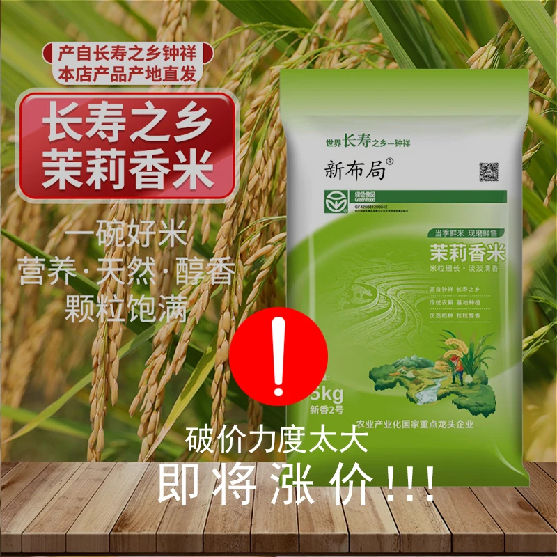 【新米上市】真空保鲜香甜软糯源头工厂现磨现发新大米煮饭香软可口