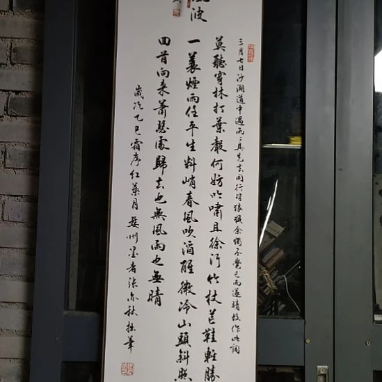 《定风波苏轼卷轴一幅》