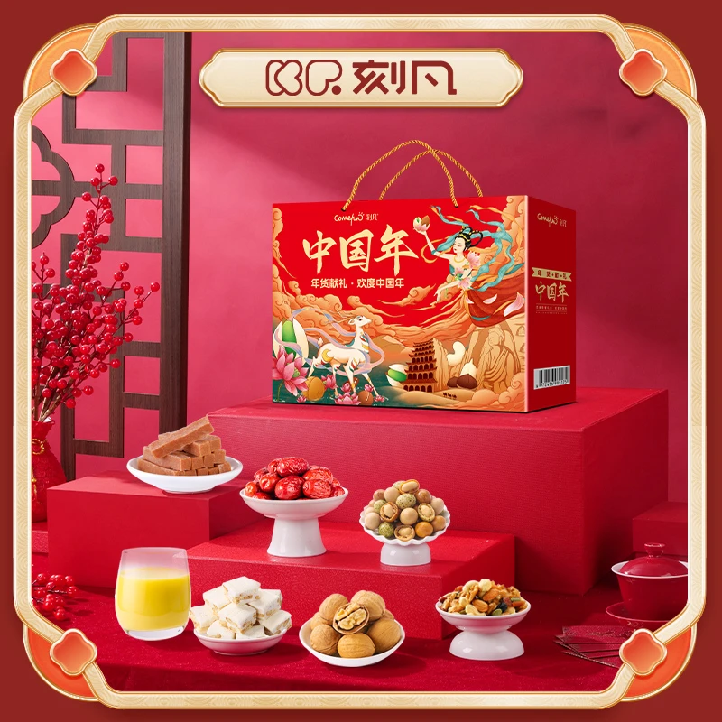 【刻凡中国年年货礼盒】春节送礼坚果炒货零食送礼团购送人
