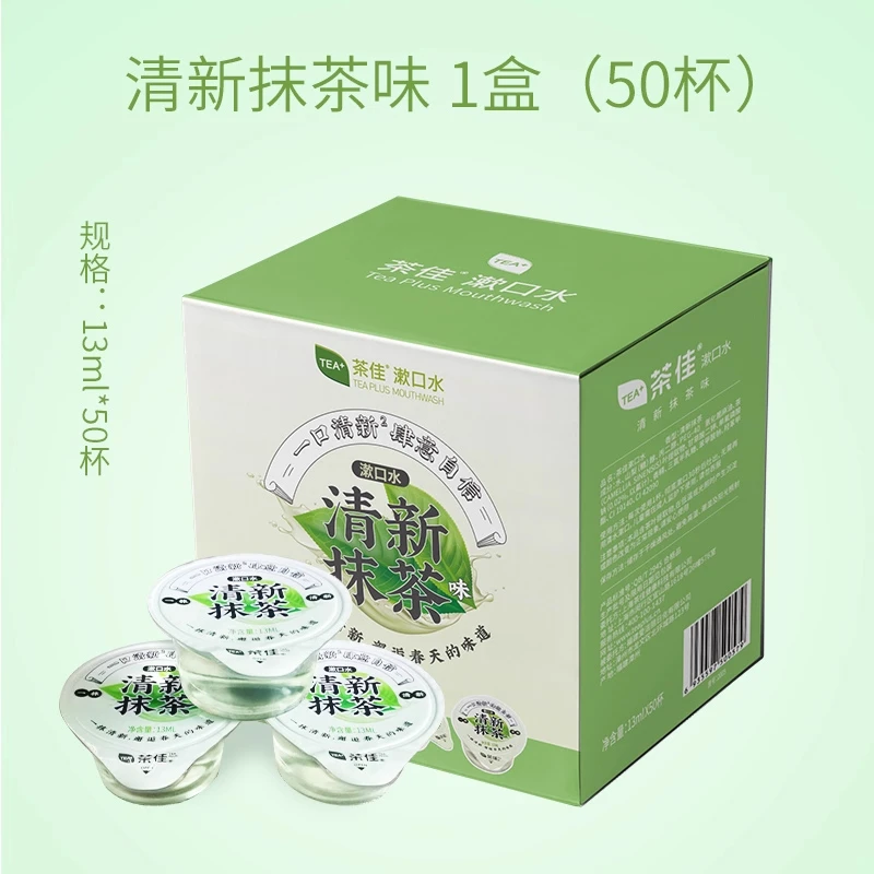 海底捞同款茶佳漱口水整箱批发0酒精清洁口腔抑菌约会嗽口13ml颗