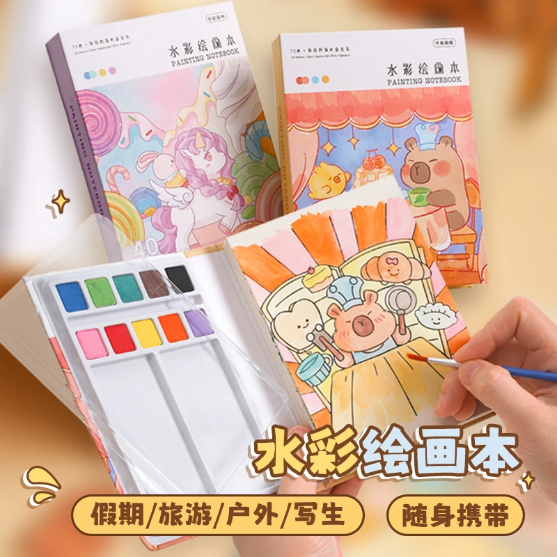 迷你水彩颜料盒小本子随身便携摸鱼本写生旅行绘画画调色小画本
