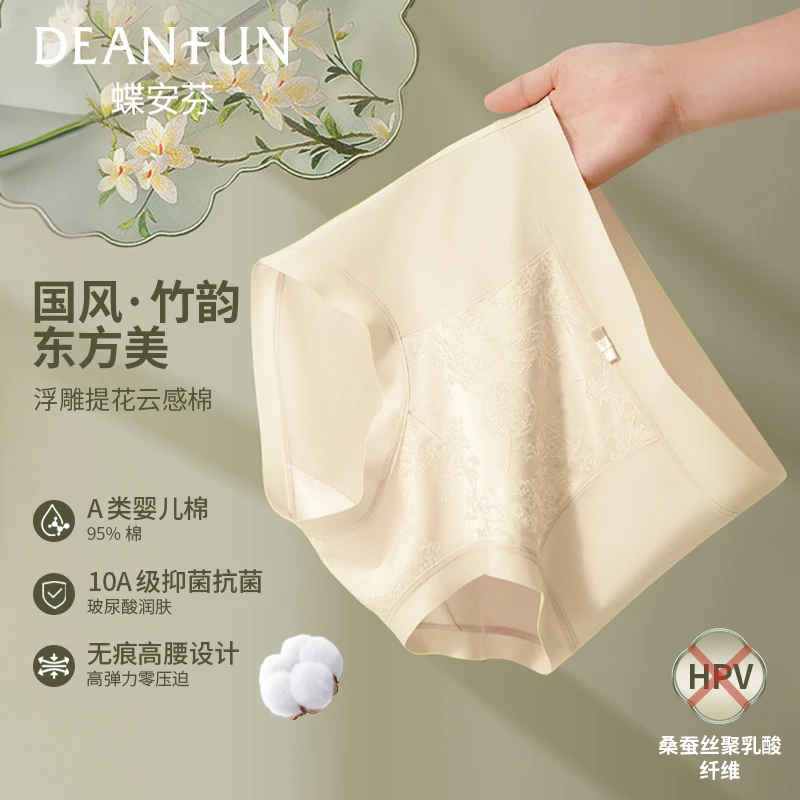 蝶安芬10A抗菌国风女士A类棉内裤无痕高腰桑蚕丝加长裆玻尿酸润肤