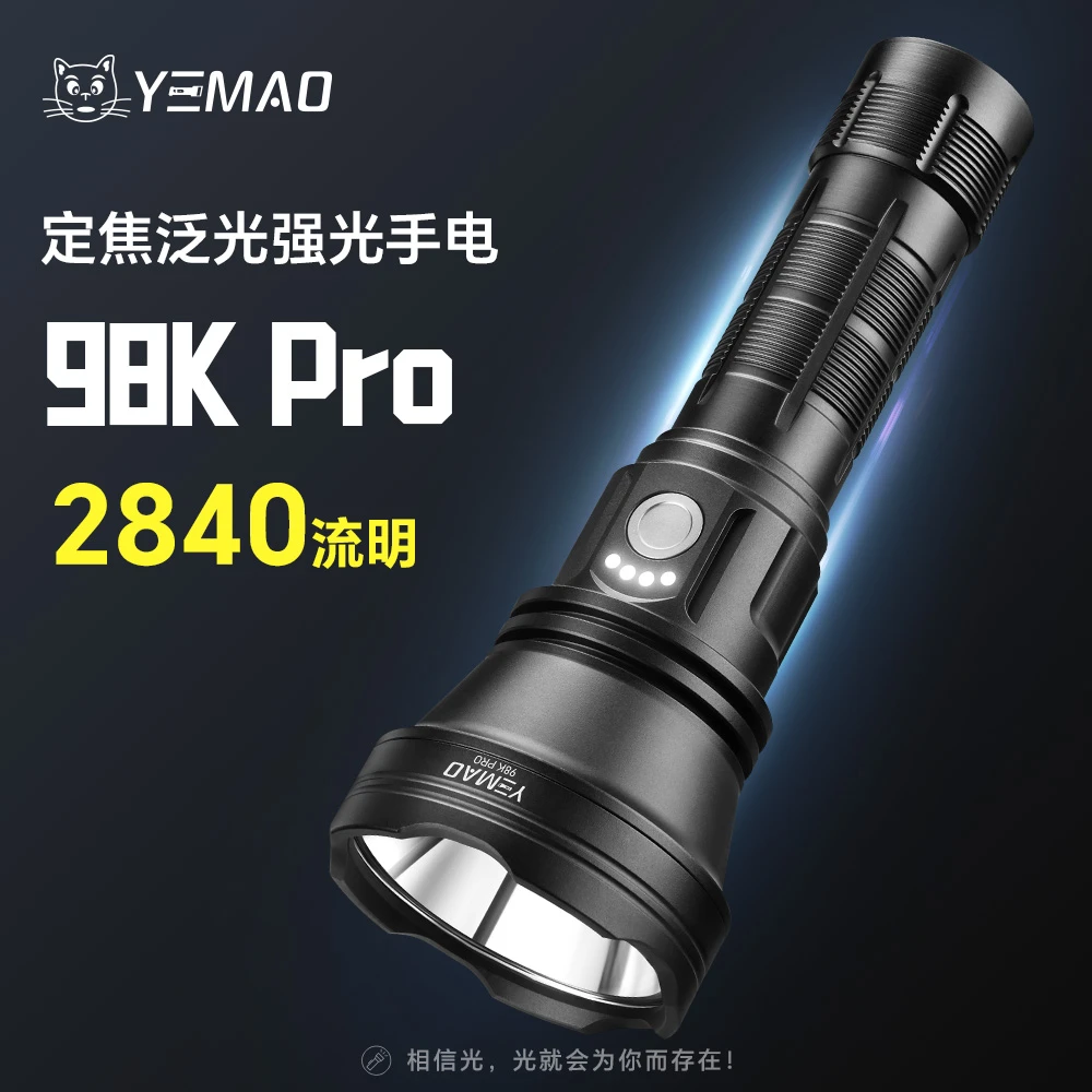 夜猫YM-98K.PRO2780流明远射增强版远射户外照明铝合金远射手电筒