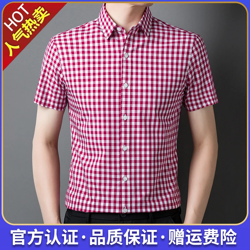 【专柜同款甄选新疆长绒棉】夏季新款男士纯棉短袖格子衬衫抗皱免烫