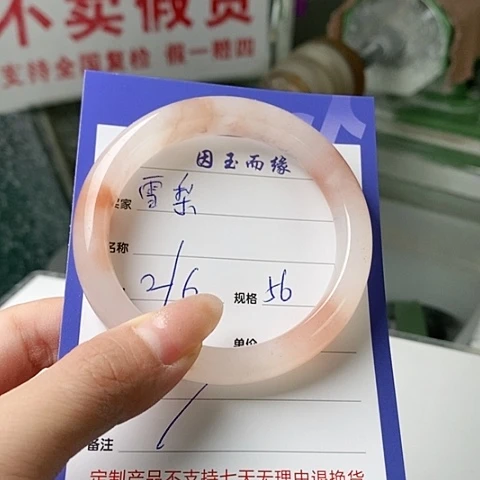 石英质玉手镯未镶嵌?*梨