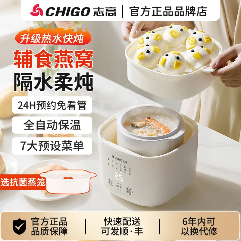 志高辅食锅电炖盅家用宝宝婴儿蒸煮隔水煲汤锅神器智能煮粥电炖锅
