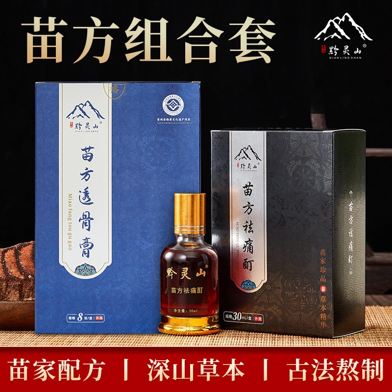 「苗方透骨贴」贵州黔灵山苗方透骨膏止痛颈椎肩护