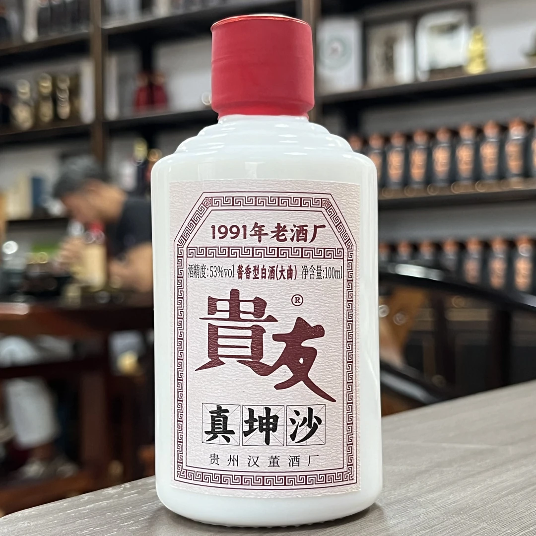 贵友真坤沙酒 品鉴酒 纯粮食酒 老酒 酱香白酒 口粮酒 53度
