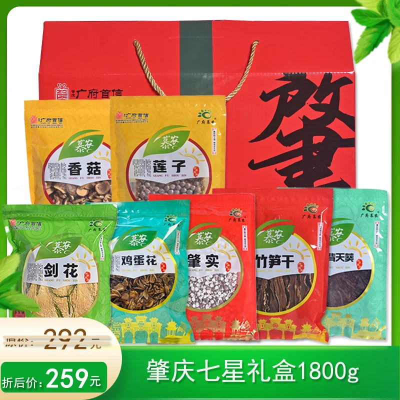 广府慕农 肇庆特产剑花肇实竹笋干紫背天葵鸡蛋花伴手礼1800g/盒