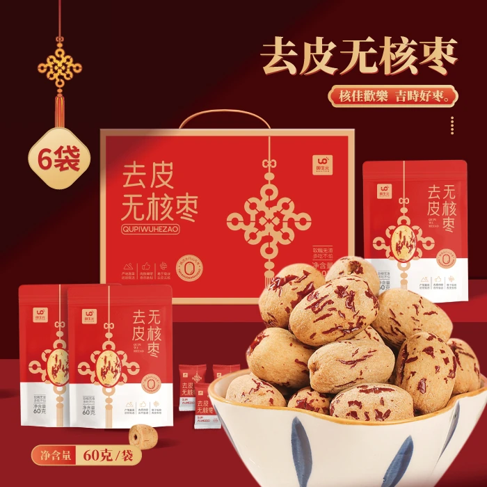 【去皮无核枣】纯枣肉精选即食红枣无核营养甘甜