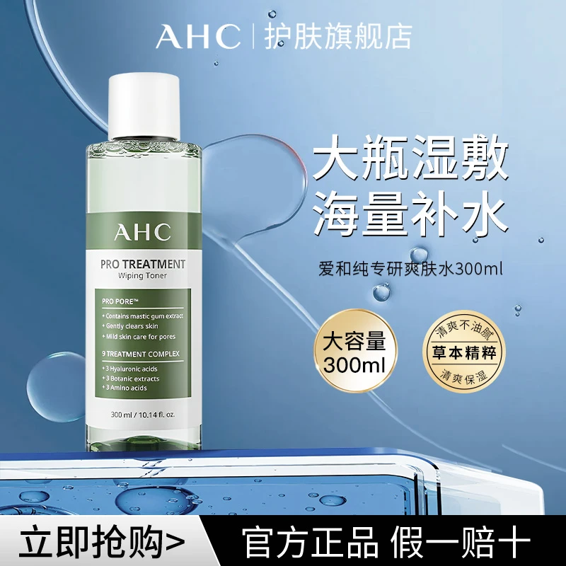 AHC/爱和纯专研爽肤水300ml大瓶