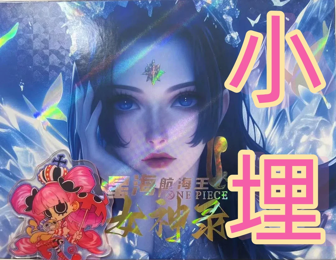 【拼图+8】星海文化海贼王女神录收藏集换式卡牌