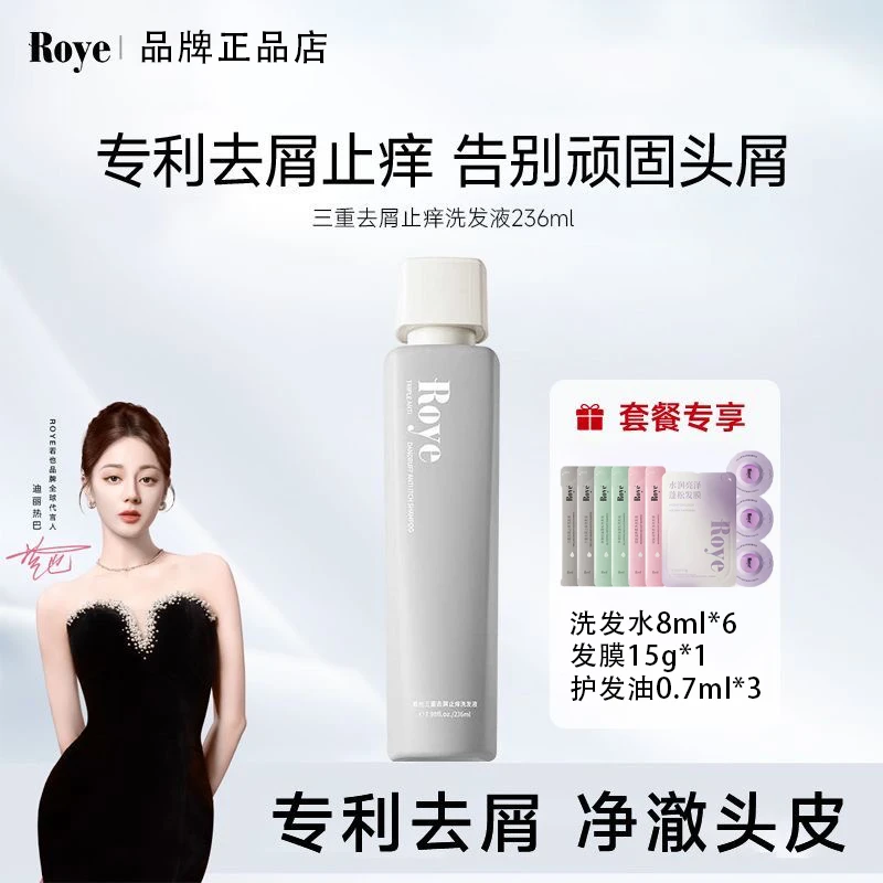【热巴推荐】Roye若也植萃去屑止痒洗发水洗头膏控油蓬松留香正品