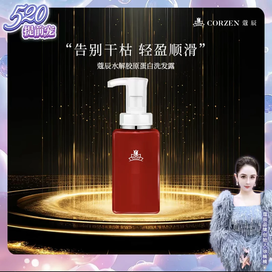 徐楠楠蔻辰胶原蛋白洗发露高级