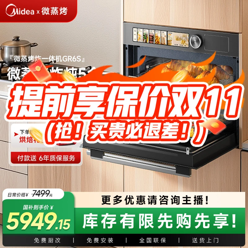【备用补贴】美的知味2.0微蒸烤一体机GR6S微蒸烤炸炖五合一嵌入式