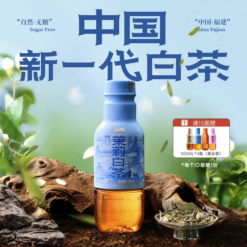 那川  新品茉莉白茶无糖茶饮料 夏天解渴饮品0糖0脂0卡500ml*5瓶