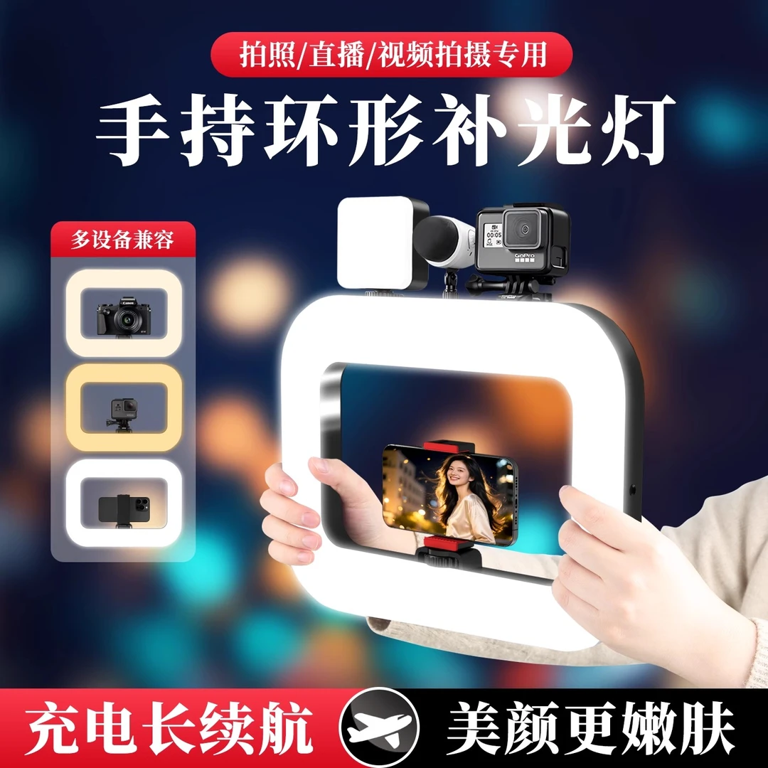 手持环形摄影补光灯手机兔笼便携式户外直播拍摄照专用人像打光灯