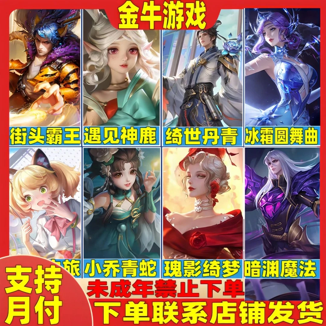 支持月付王者荣耀小店返场任选商城888皮肤系列黄金射手座兰陵王