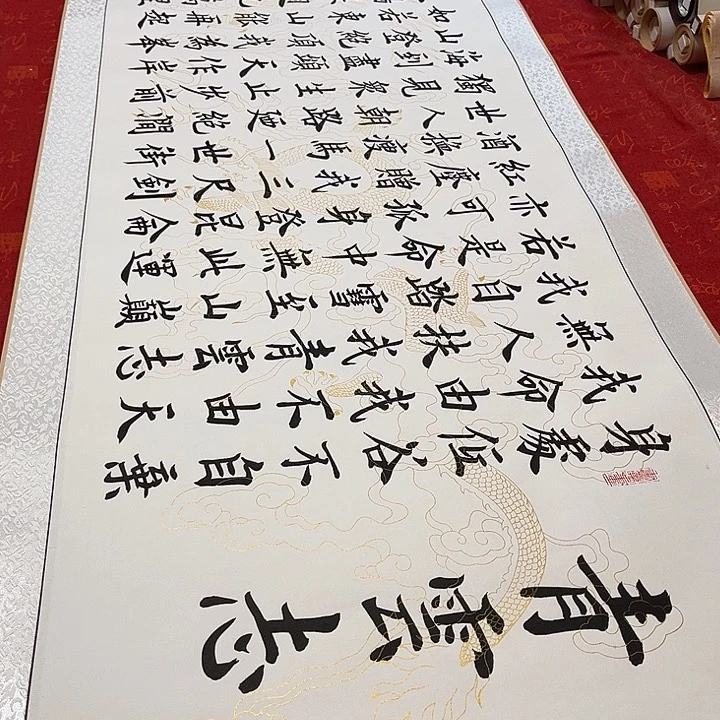 书法青云志卷轴雷伟白龙纹205✖️55厘米左右