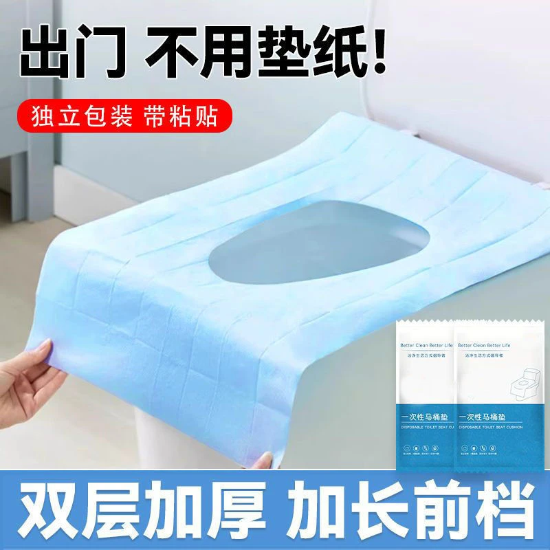 【旅行必备】一次性马桶垫产妇专用酒店坐便器旅行必备通用全覆盖
