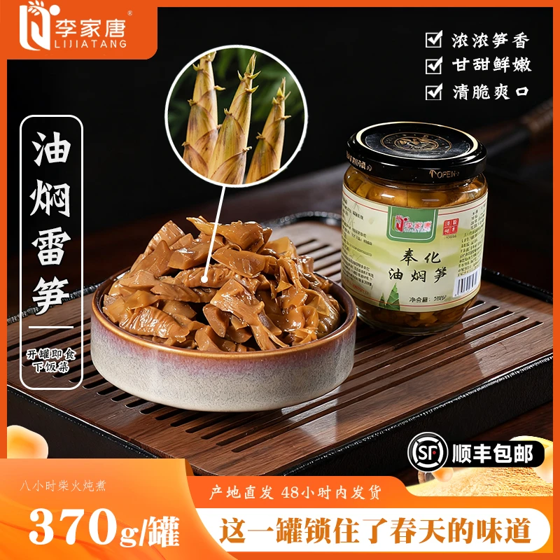 李家唐油焖笋特产新鲜脆嫩笋尖雷笋罐头奉化油焖笋罐头370g/罐