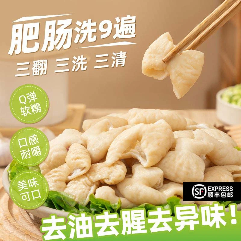 正宗免洗免切白水肥肠火锅食材去油肥肠熟食大肠卤肥肠红烧肥肠