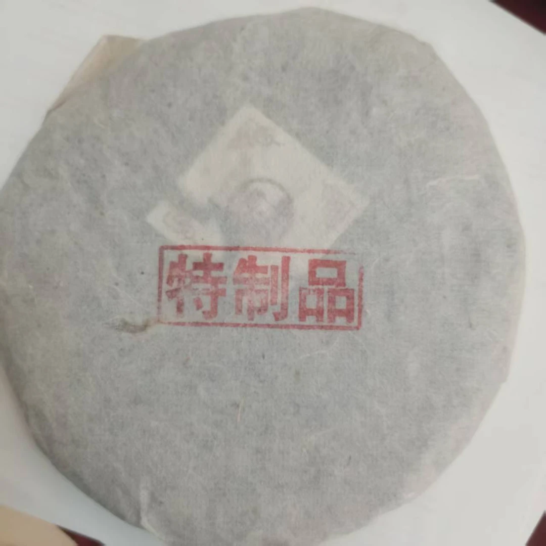 昱申源特制品  普洱生茶【200克】