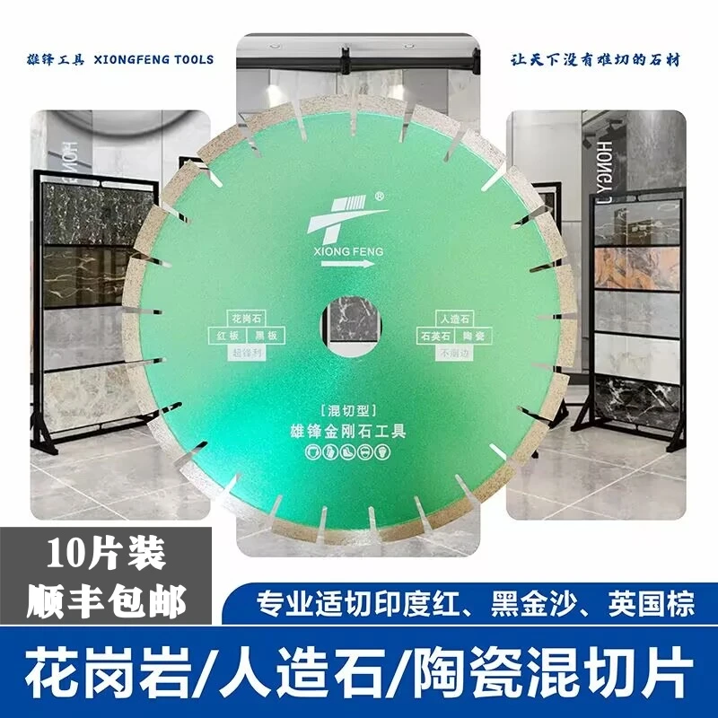 直径350通用混切精切锯片花岗石人造石切割片印度红黑金沙英国棕