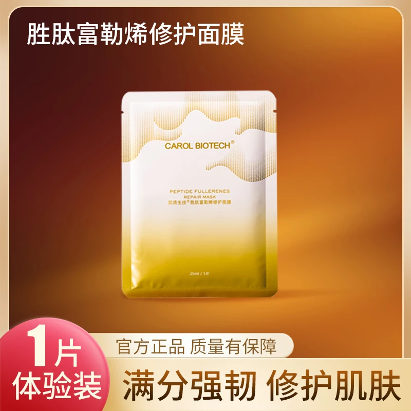 CAROL BIOTECH/凯洛生技凯洛生技胜肽富勒烯面膜  单片体验装