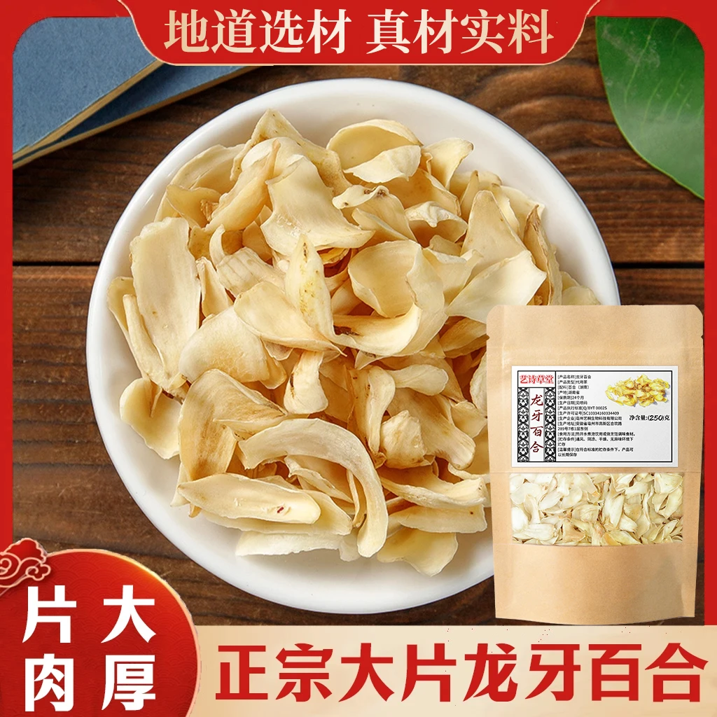 无添加龙牙百合干湖南隆回百合干干货无硫生晒煲汤熬粥食用