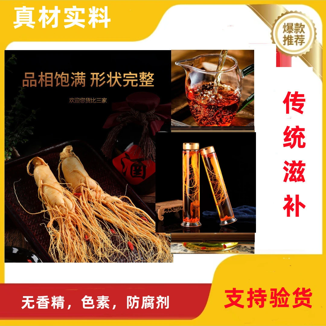 【真材实料】人参传统滋补可组合25种原料  一物一拍