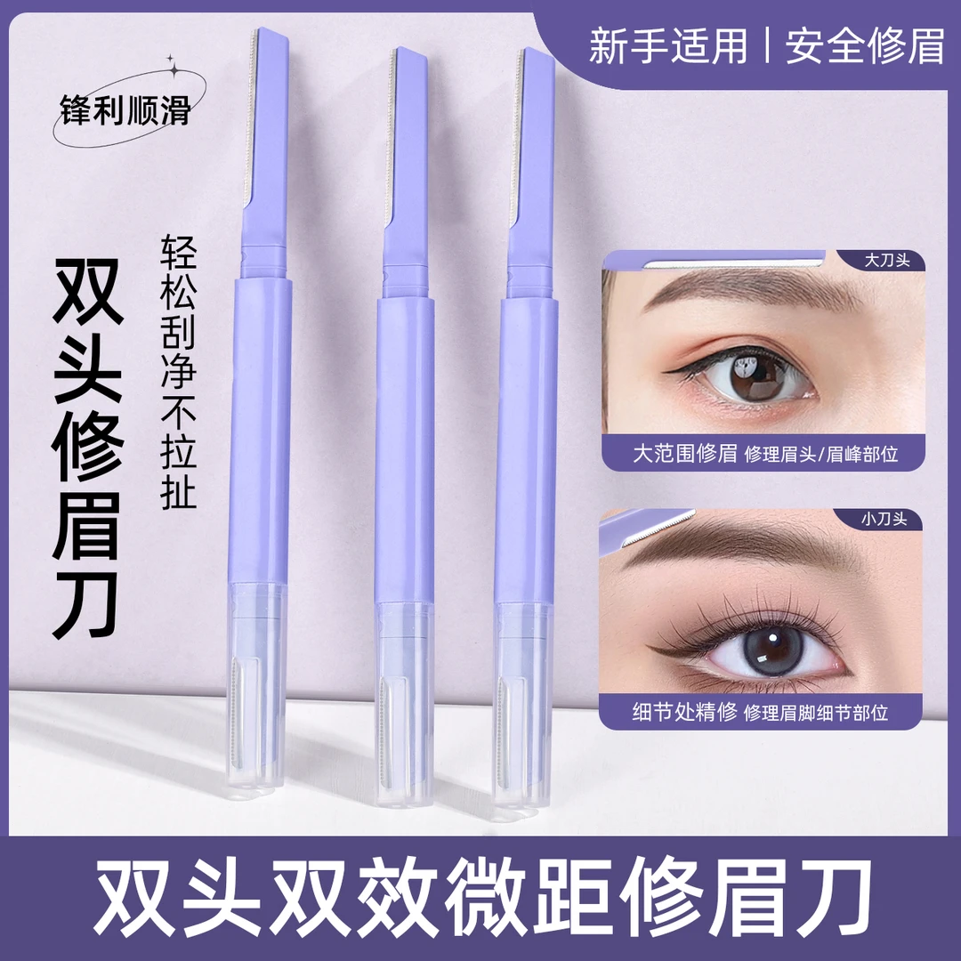 【到手两支】双头微距修眉刀安全型防刮伤神器初学者新手专用便携