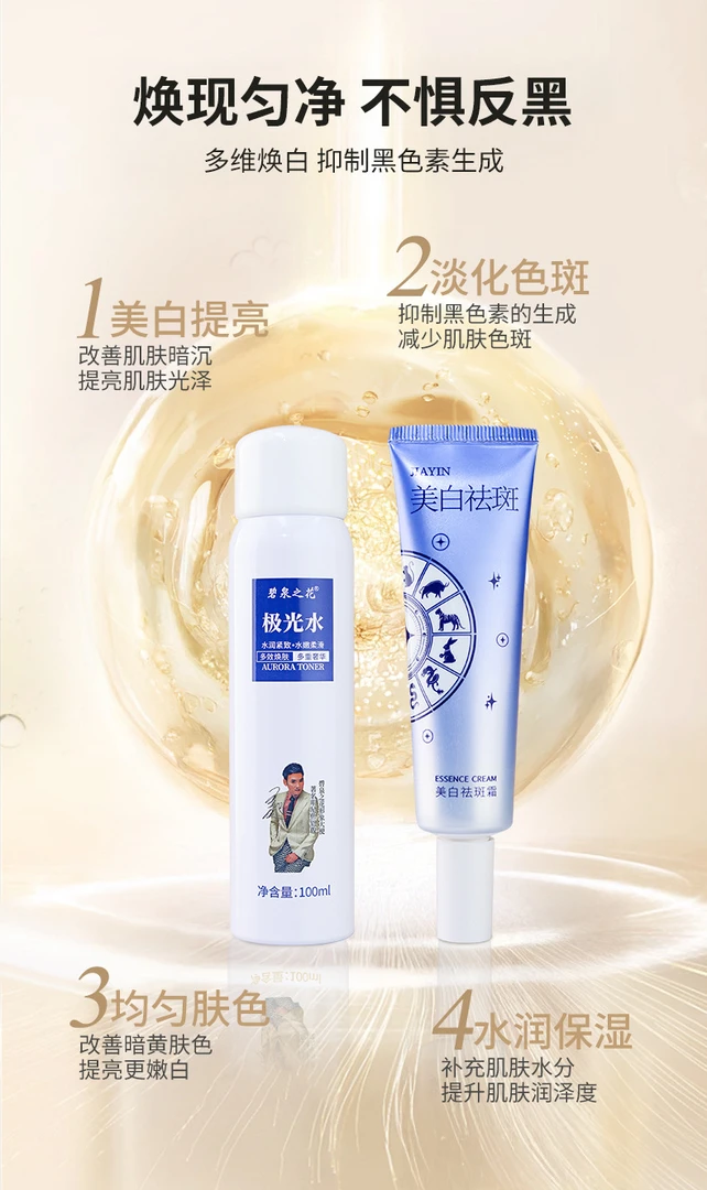 碧泉之花紧致清透虾青素极光水+377美白抗皱淡斑组合套装精华水