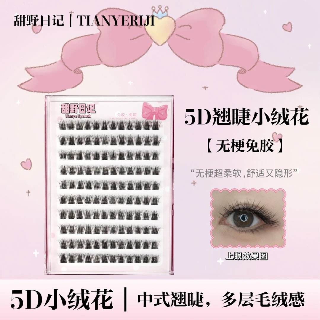 无梗软态免胶5D翘睫小绒花中式嫁接水貂绒卷翘浓密假睫毛
